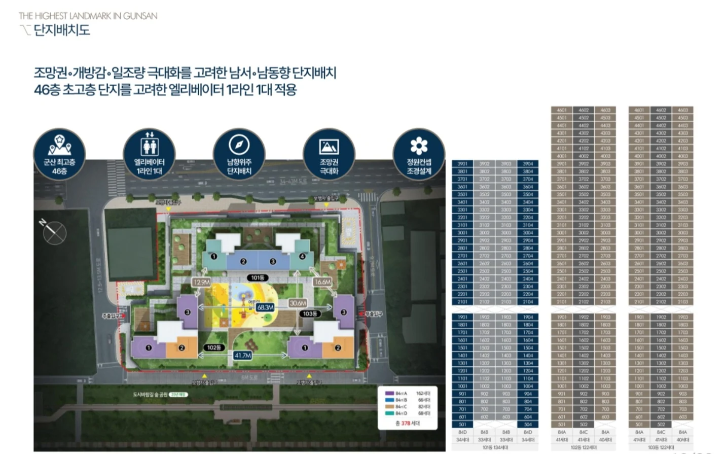 단지배치도 및 동호수 배치 자료